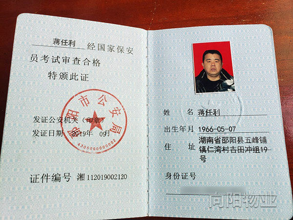 保安從業資格證