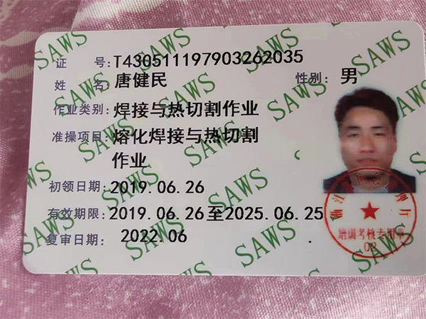 唐健民、作業類別焊接與熱切割作業、準操項目 熔化焊接與熱切割作業