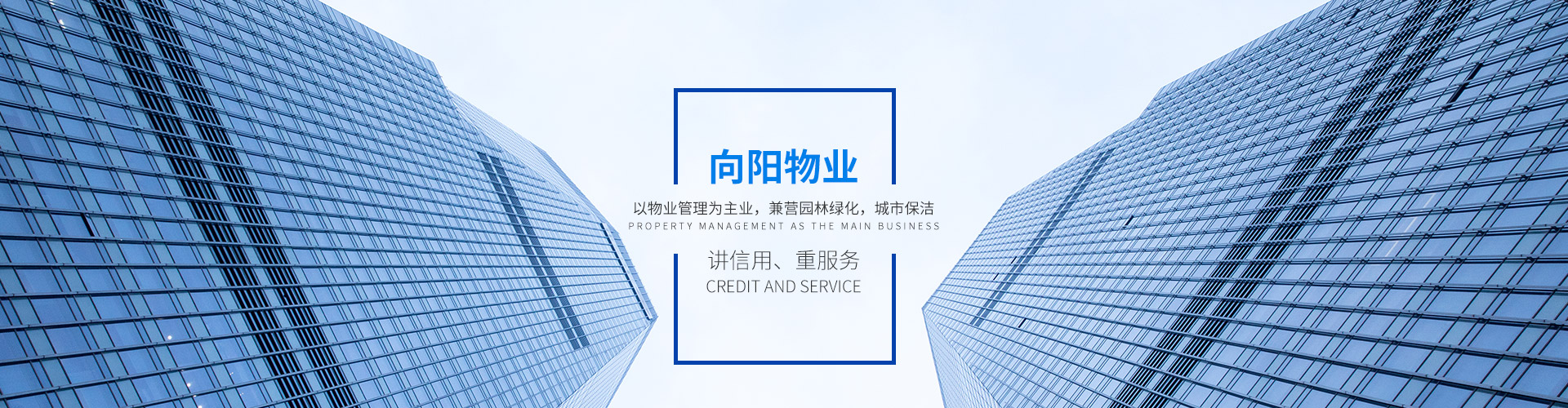 邵陽市向陽物業管理有限公司_邵陽物業管理|邵陽園林綠化