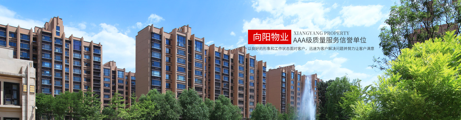 邵陽市向陽物業管理有限公司_邵陽物業管理|邵陽園林綠化